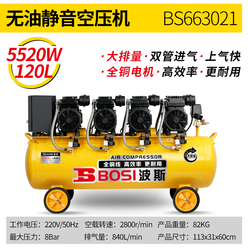 波斯工具静音气泵空压机小型高压空气压缩机木工喷漆打气泵