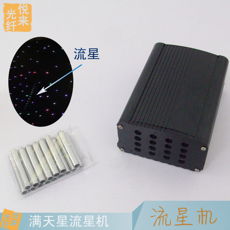 流星机满天星光纤灯汽车载家装星空流星光源器光纤机主机满天星