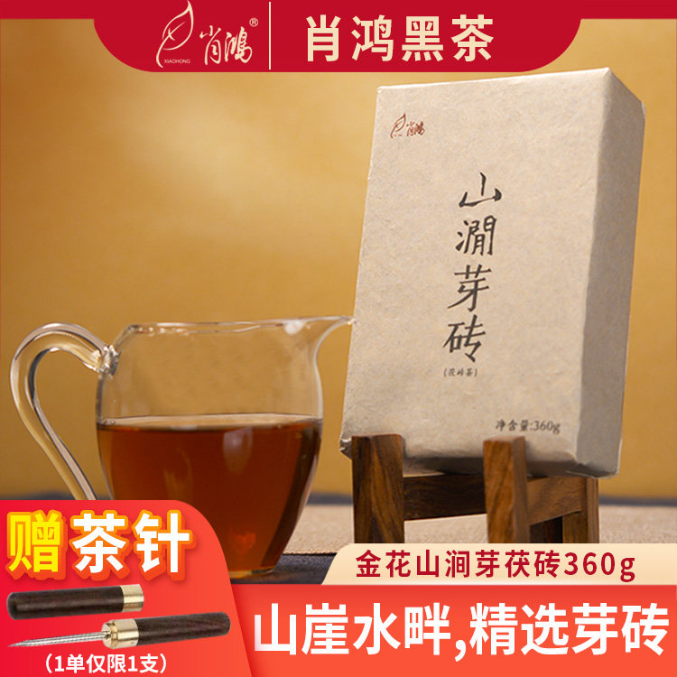 肖鸿黑茶山涧芽砖360g特级
