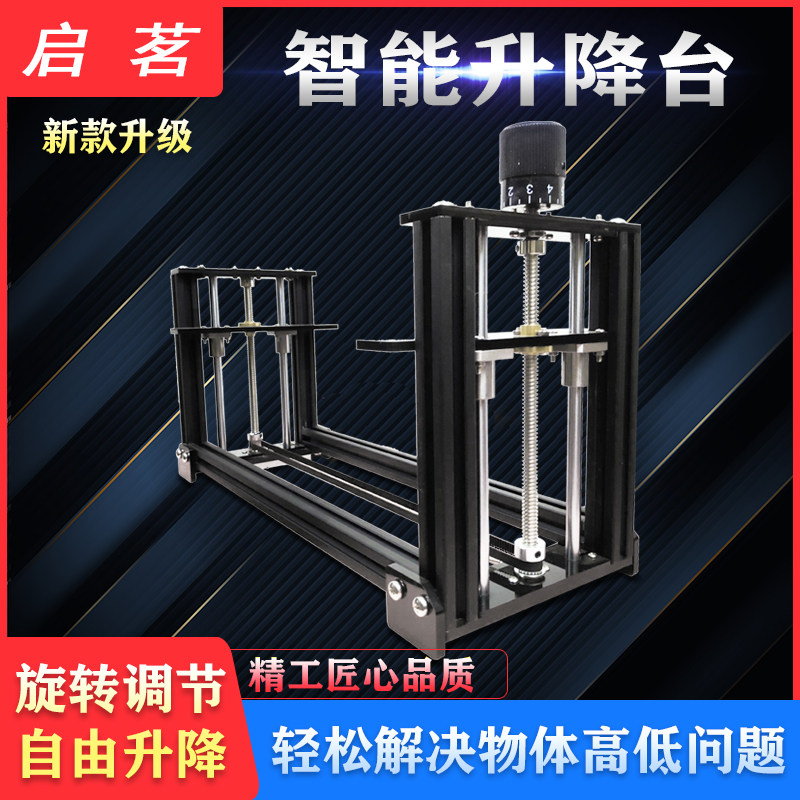 左梵品激光雕刻机小型智能升降台金属手动旋转台铝合金支架便携式
