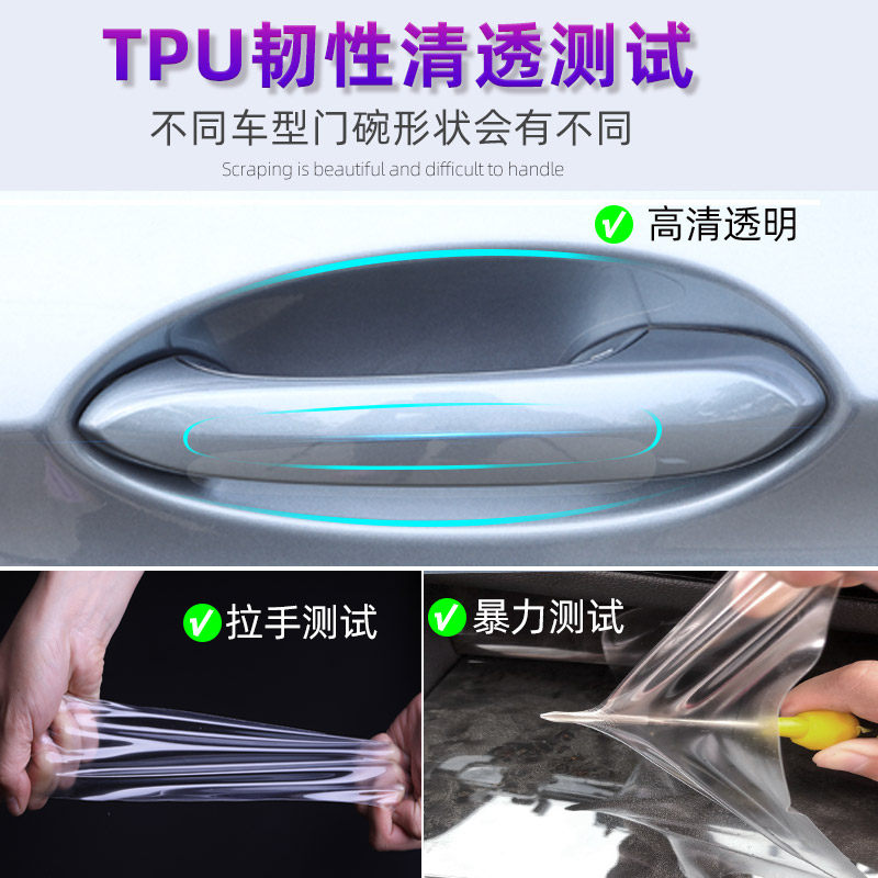 大众新途观L专用X门把手防护贴车门拉手门碗保护膜汽车防刮车贴