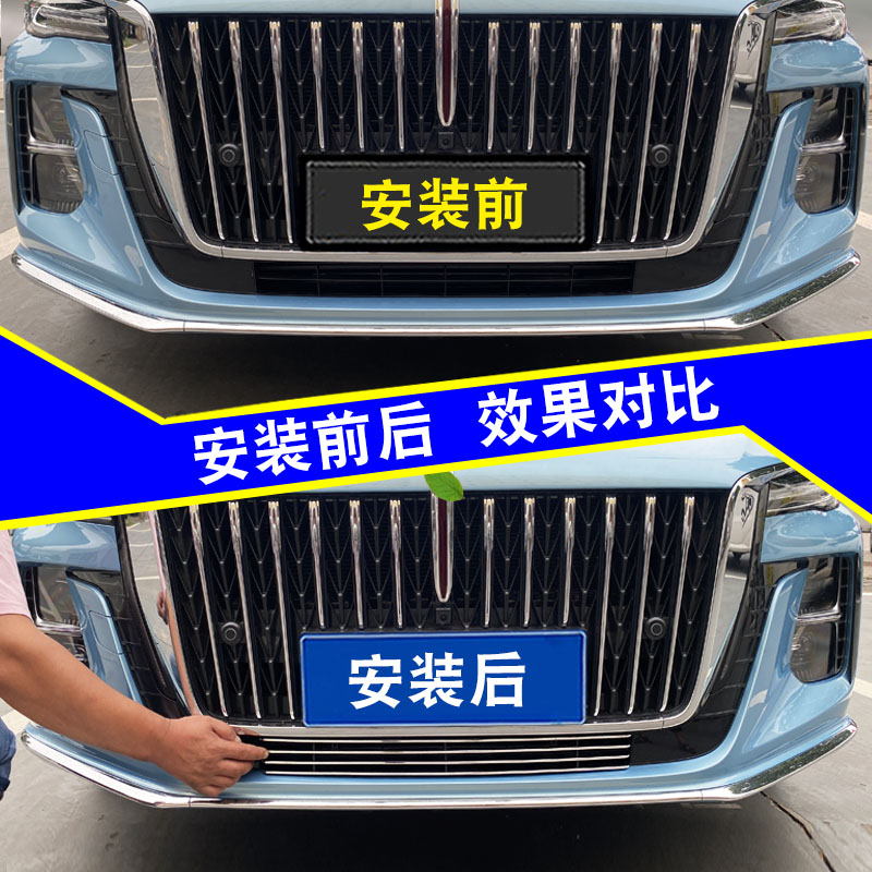 23款红旗中网外观改装亮条前杠专用防护配件汽车用品装饰防虫网