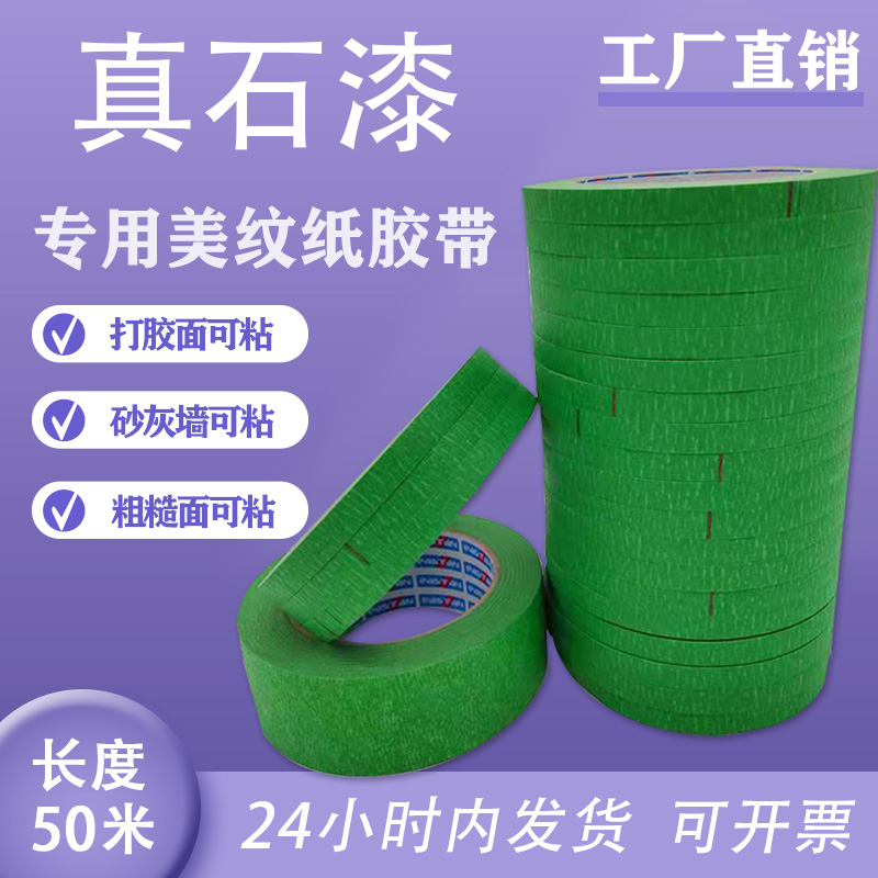 绿色美纹纸耐高温不留胶喷漆用宽纸胶带外墙真石漆分格线易撕胶带