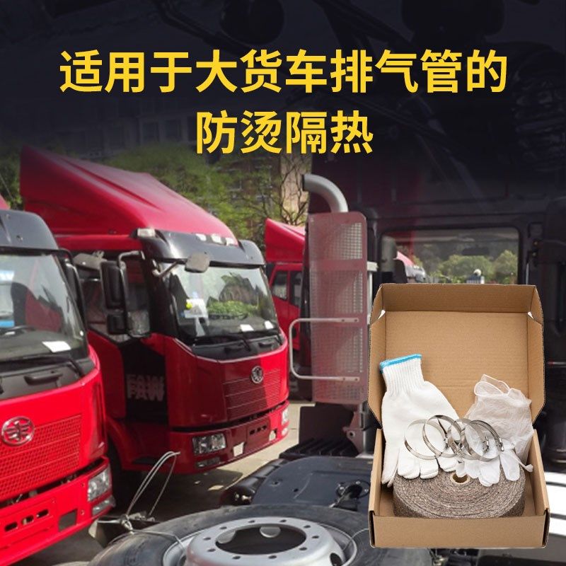 大货车排气管隔热棉陶瓷纤维大卡车排气管防烫布耐高温防烫缠绕带