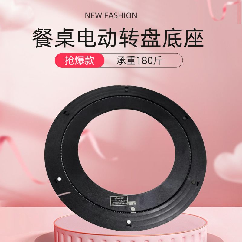 餐桌电动转盘底座家用圆转桌转芯静音旋转自动饭桌无线电动转盘器