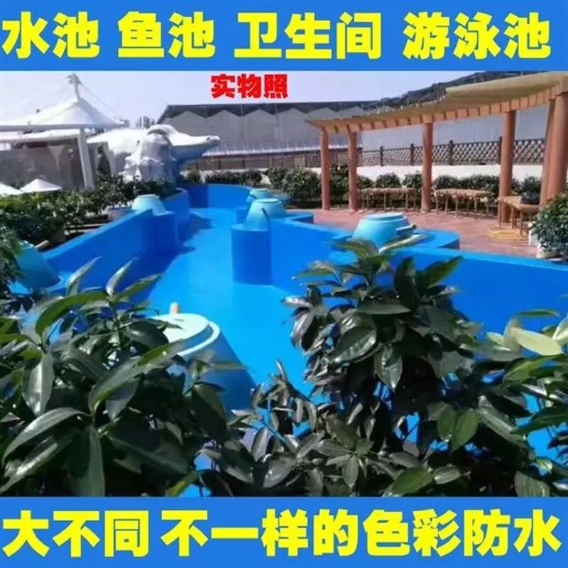 雨纯鱼池防水涂料JS游泳池专用防漏材料K11卫生间屋顶外墙堵漏胶