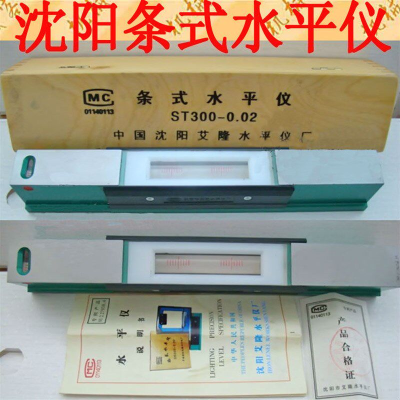 沈阳艾隆/龙条式水平仪ST150/200/250/300/500*0.02mm 精密水平仪