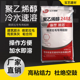 胶粉冷水速溶PVA喷浆拉毛拍浆腻子粉砂浆粘合剂胶水 聚乙烯醇2488
