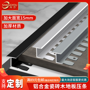 铝合金T型木地板收边条瓷砖过门石压条加宽边门槛条工字接缝收口