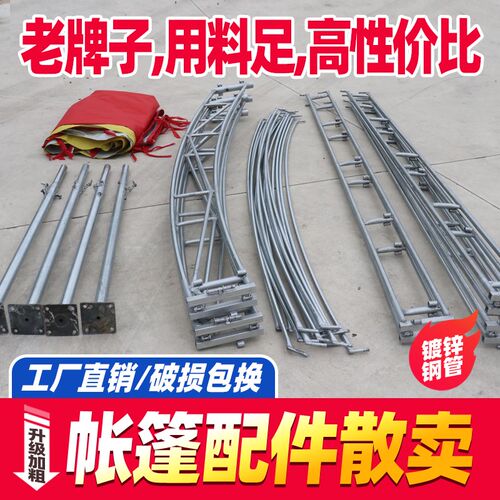 流动酒席帐篷喜棚配件加厚围布篷布顶布横拱边梁中梁篷骨圆拱脚柱