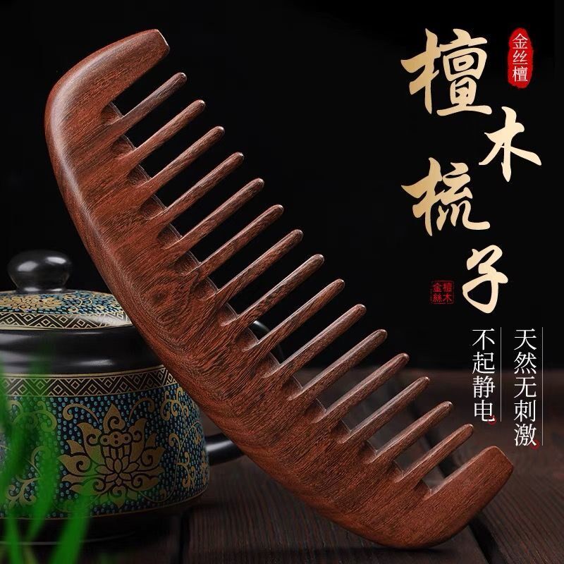 宽齿木梳金丝檀木防静电按摩脱发宽齿卷发木梳整木加厚家用木梳子