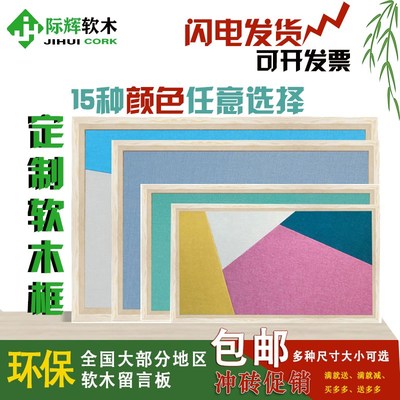 定制际辉带布软木框软木板水松板 照片墙 留言板宣传板幼儿园墙板