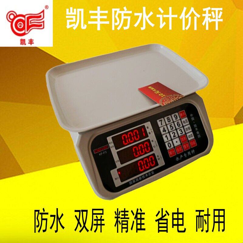 凯丰电子秤30公斤电子计价称防水电子称水产品海鲜秤商用小型台秤