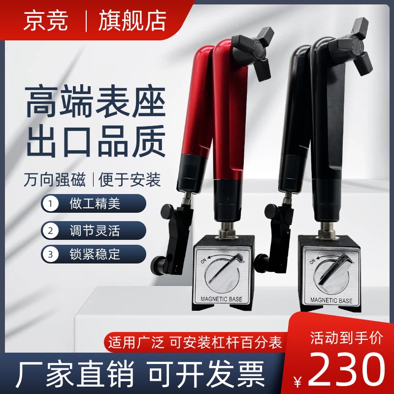 京竞高端机械磁力大表座磁性杠杆百分表座支架强磁力万象座坐万向