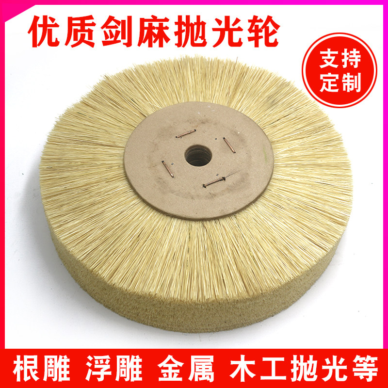 进口剑麻轮打磨花头不锈钢抛光轮红木家具木雕根雕浮雕木工金属刷