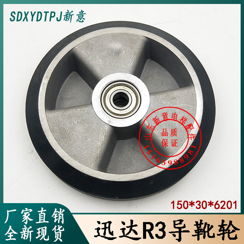 汛达滚轮导靴轮R3导靴轮150*30*2-6201汛达导靴轮高速轮滚轮导靴