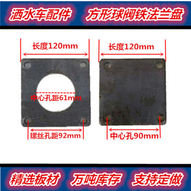 洒水车配件油罐车吸粪车DN DN5方形可焊接管道铁法兰片 法兰盘