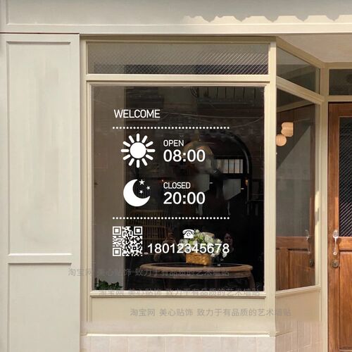创意营业时间玻璃门贴纸美容美发奶茶甜品橱窗装饰二维码电话定制