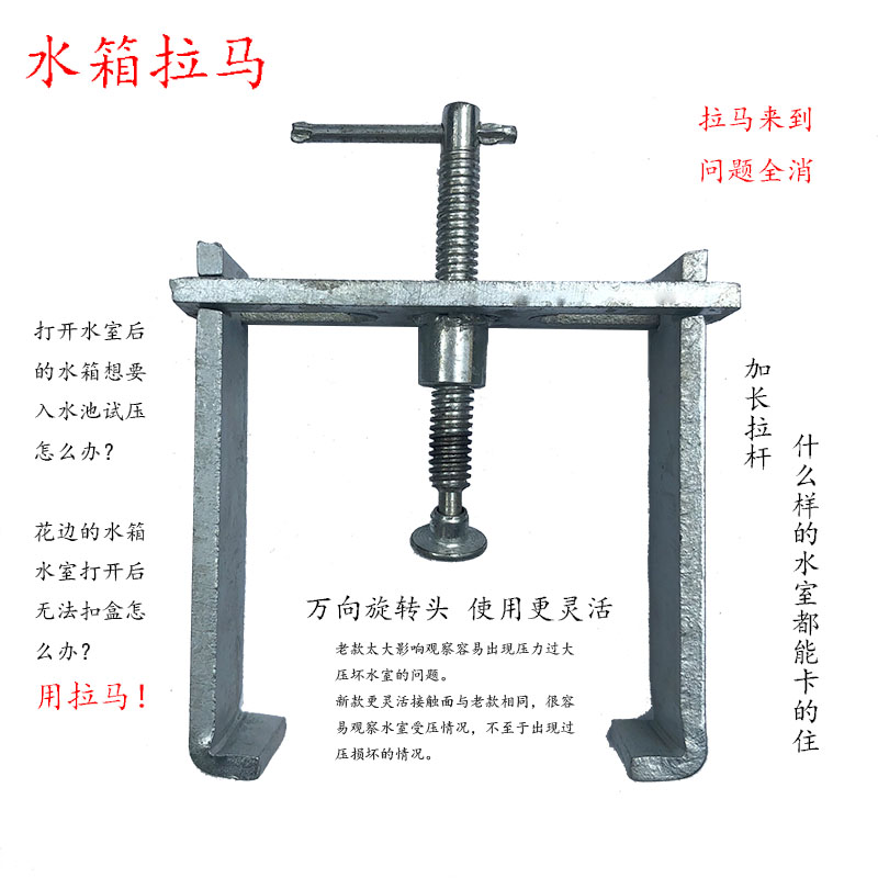修水箱拉马工具大车货车焊水箱拉马花边水箱压水室合水室测漏工具