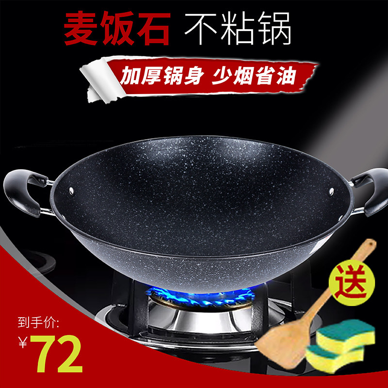 麦饭石不粘锅双耳炒菜锅家用圆底炒锅加厚特大号锅具燃气灶用