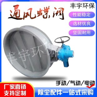 布袋除尘器管道手动气动电动涡轮执行器百叶可调节风阀通风蝶阀