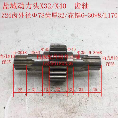 盐城动力头X32/X40铣削头齿轴Z24/6-30*8/L175