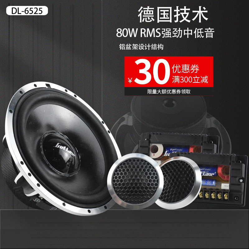 德国鼓手无损汽车音响装.5寸喇叭两分频高音中低音叭主机直推