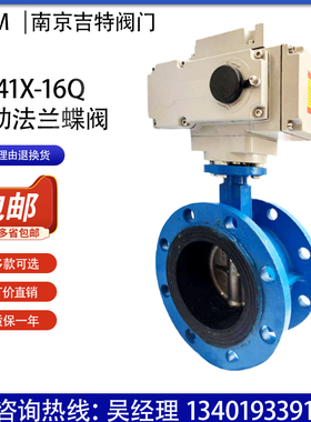 电动法兰蝶阀D941X-16铸铁不锈钢软密封dn50 80 100 125 150  300