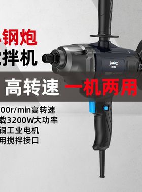 博来搅拌器R6125C水泥腻子粉搅拌机水钻飞机钻油漆涂料电钻打灰机