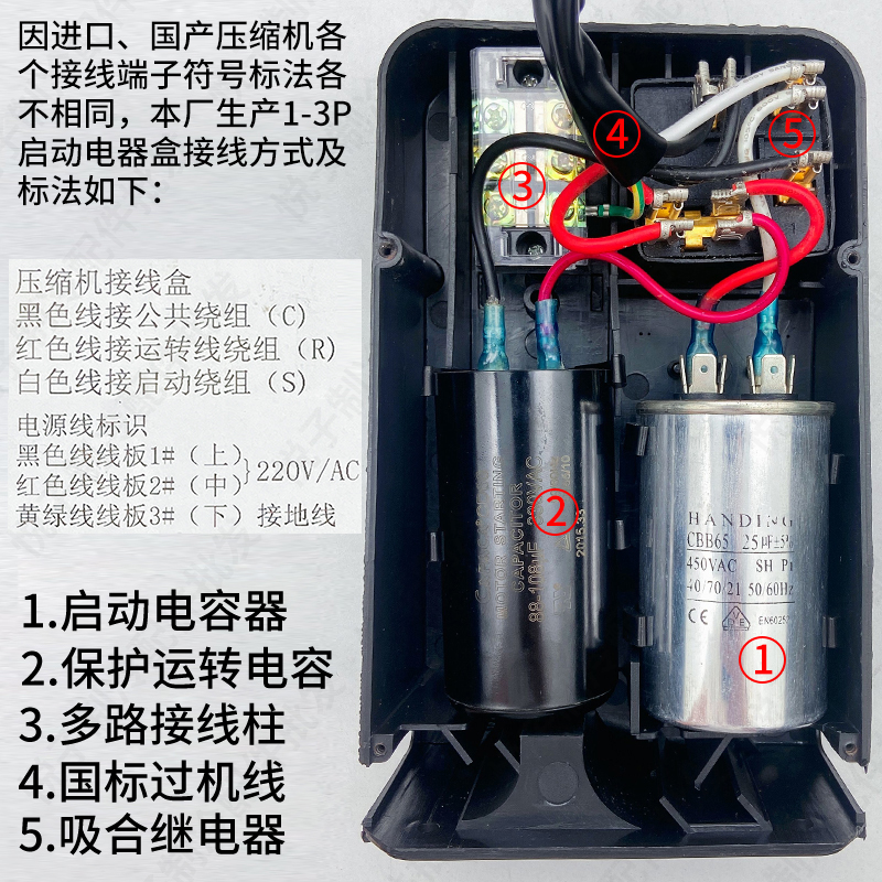 泰康谷轮安康压缩机启动盒1P2P3匹通用冷库制冷启动接线盒子