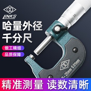 哈量外径千分尺0-25-50-75-100MM机械测厚高精度螺旋测微仪分厘卡