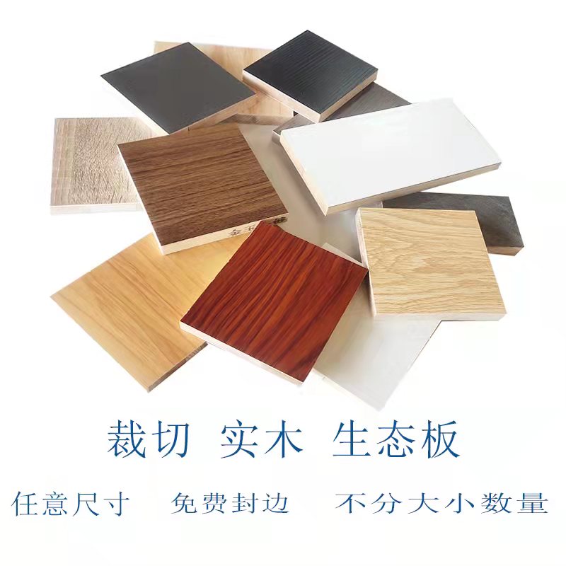 定制免漆板生态板马六甲板隔板衣柜层板货架可封边隔板实木大芯板