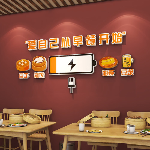 营养放心早餐店墙面背景装饰包子粥铺小吃店广告文化立体墙贴画3d