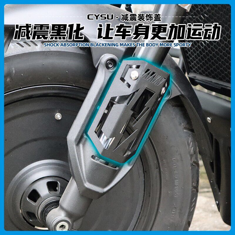 适用于无极CU525改装配件 CU525减震装饰罩遮挡板黑武士黑化直上