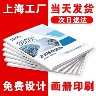 画册印刷公司宣传册定制小册子企业图册打印折页产品说明书定制