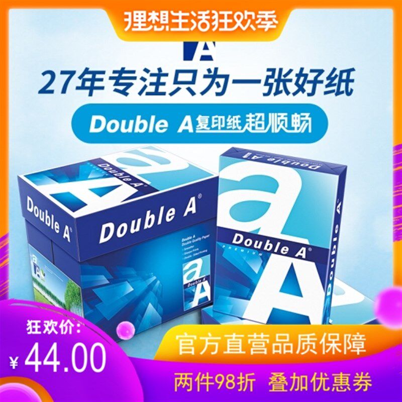 Double A达伯埃80克500张A4打印复印纸白纸彩印A4纸广东免邮