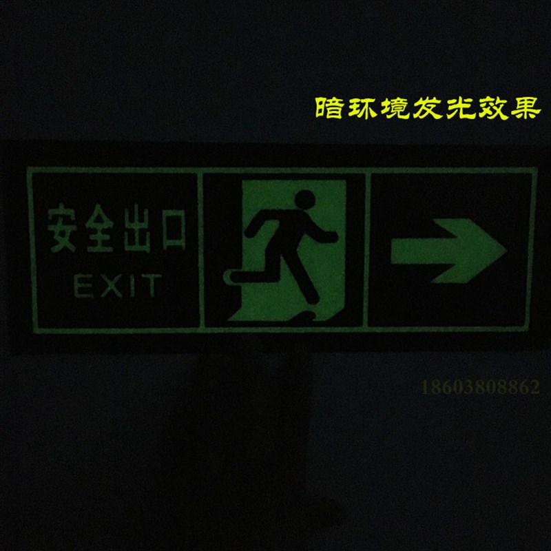 自发光安全出口墙贴地贴指示牌疏散指示标志牌 夜光出口标牌