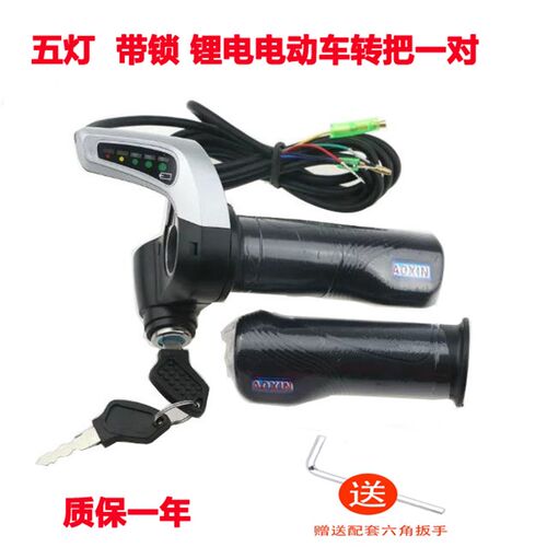 电动车转把锂代驾车液晶电量显示油门调速把带锁钥匙24v36V48伏60