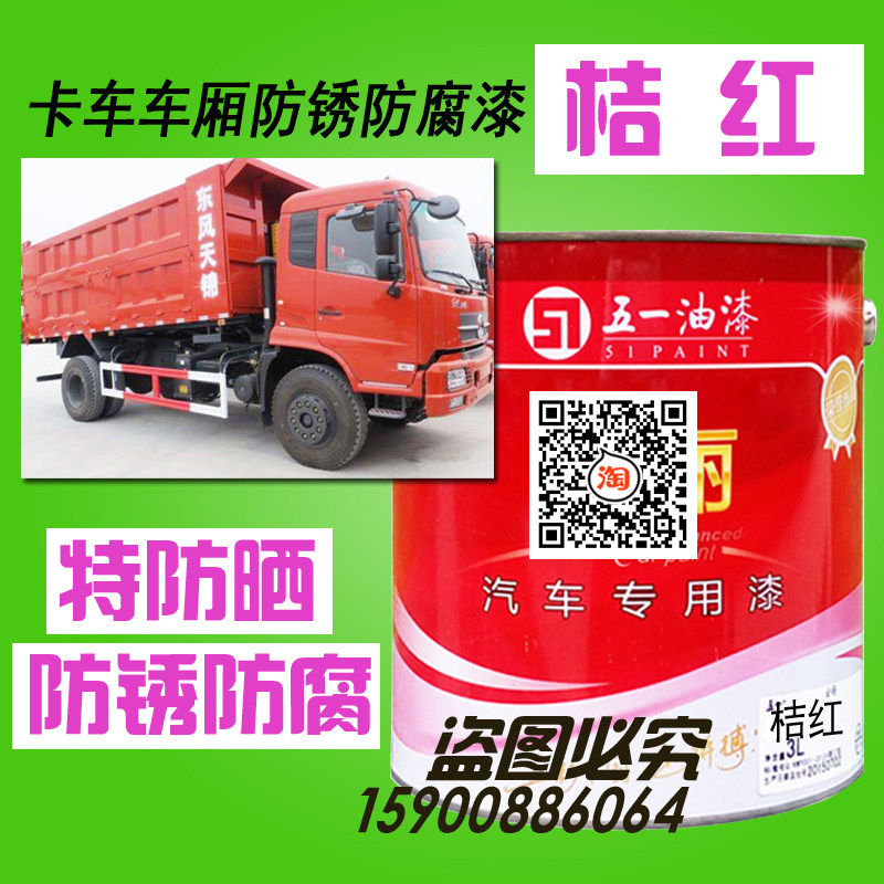 卡车漆桔红色防锈防腐金属漆大运桔黄漆合力叉车橘红橘黄非自喷漆
