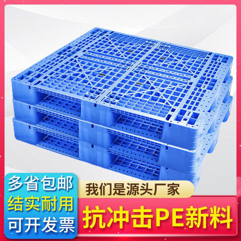 连兴川字塑料托盘叉车仓库垫板防潮板卡板栈板货物拖盘塑胶地台板