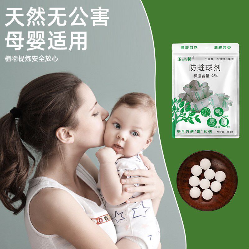 天然纯正樟脑丸衣柜防蛀衣物防霉防虫家用除味驱虫防蟑螂卫生球丸