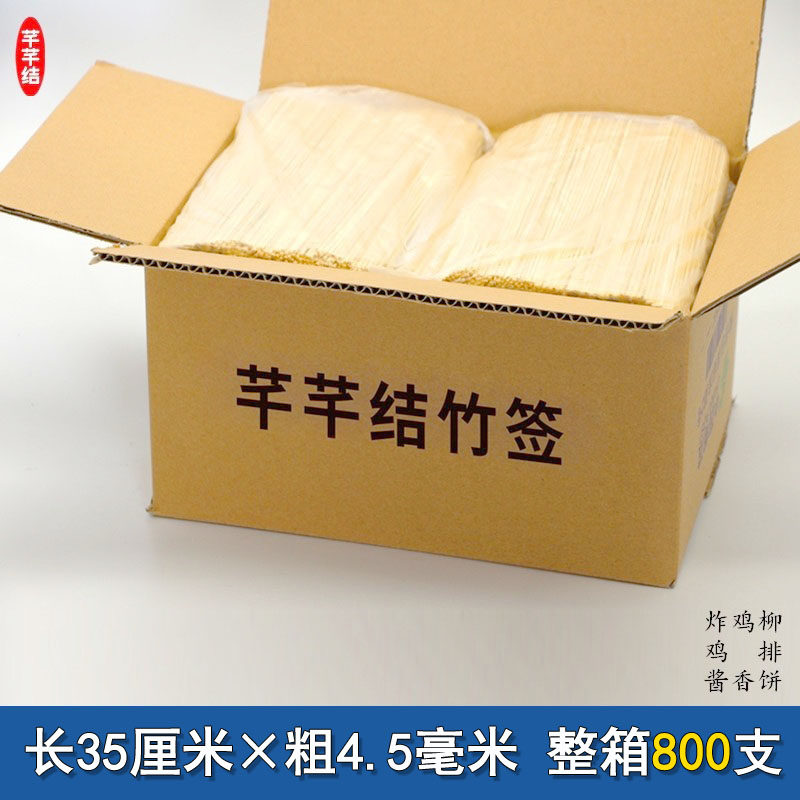 整箱竹签35厘米*4.5毫米800支羊肉串糖葫芦一次性竹签签子大面筋