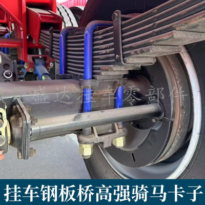 半挂富华车桥钢板卡子防错位U型骑马螺栓高强24粗9宽重型吊耳螺丝