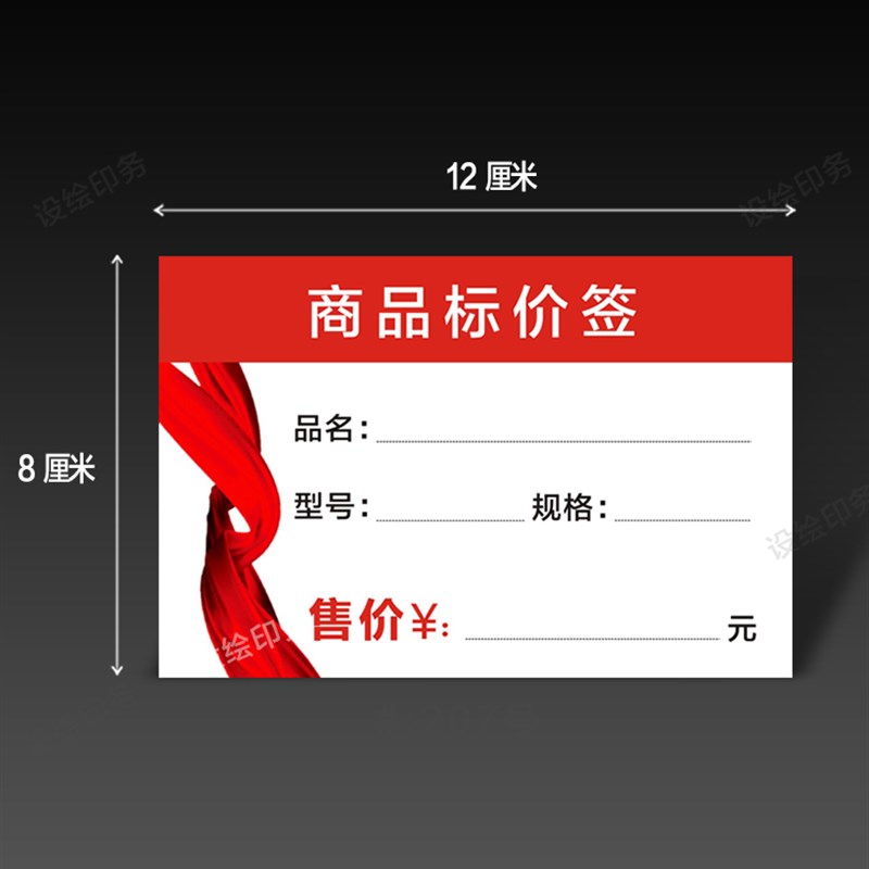 商品标签价格牌 标价签 家居电器建材 卫浴装饰卡纸 标签定制
