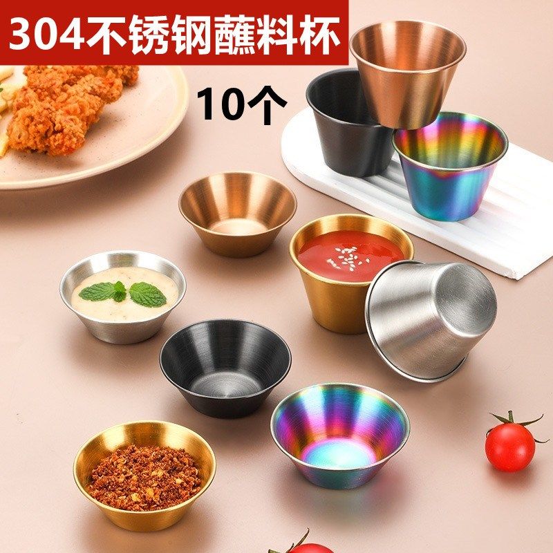 酱料杯不锈钢调料杯沙拉酱小碗番茄酱小碟酱汁杯火锅店蘸料小醋碟