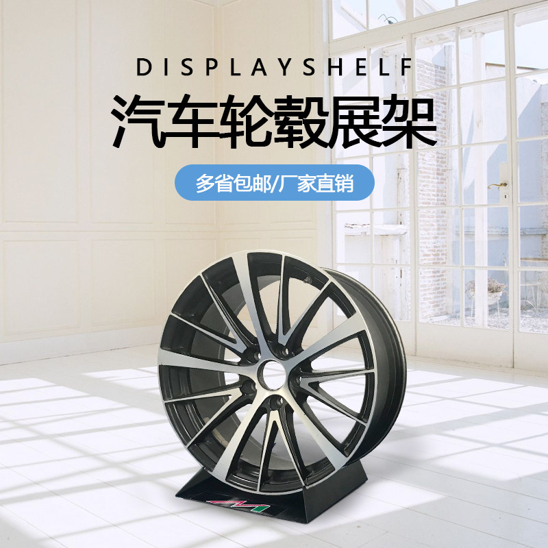 钢铃展示架防刮轮毂支架汽车改装胎玲钢圈拆装展架轮胎储藏架金属