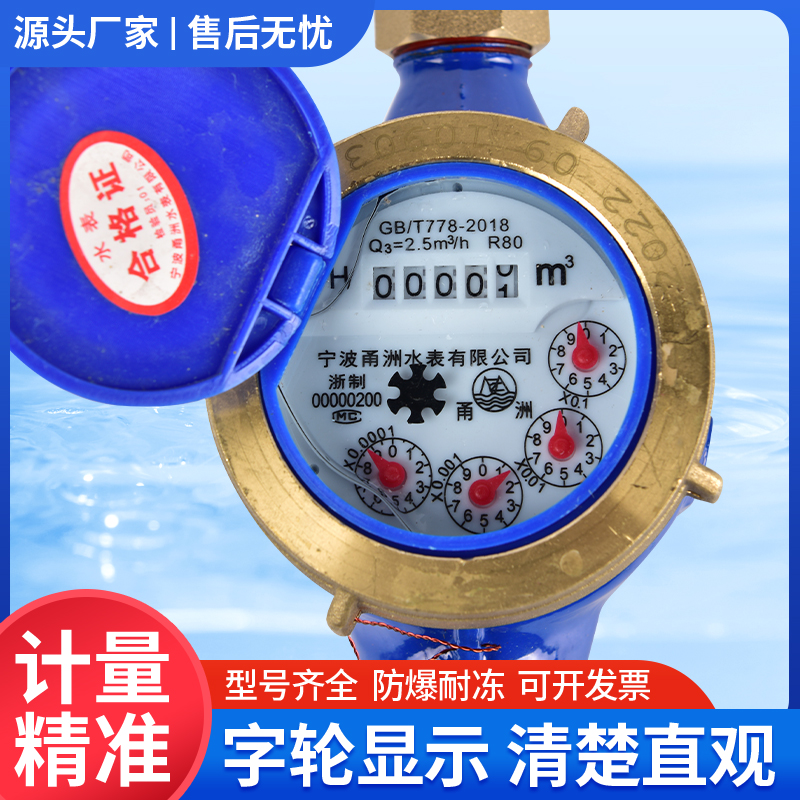 宁波旋翼式螺纹高灵敏水表家用工程水务分分1寸国标大口径水表