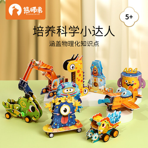 熊师弟科学小实验套装幼儿园科技玩具小学生儿童制作发明手工diy