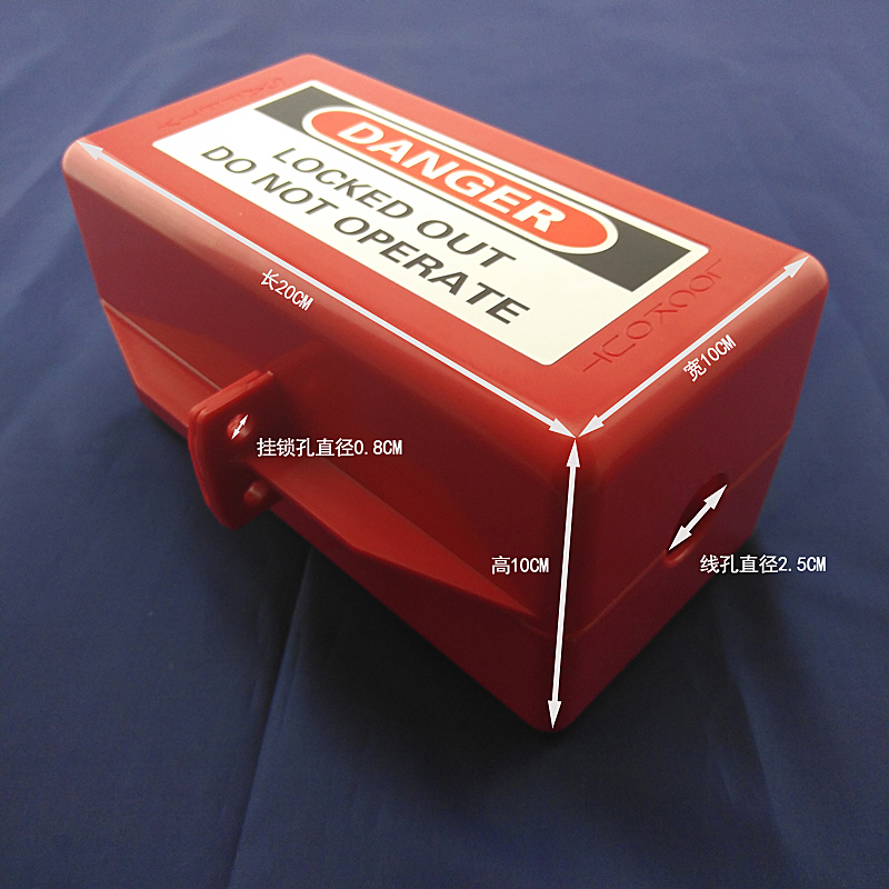 插头锁盒热水器大型空调插头拖线板锁盒工业插头红色锁具