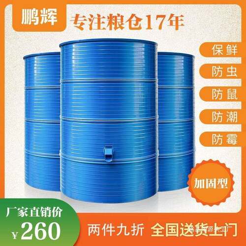 存粮谷仓储粮GLS仓储存家用鹏型辉仓仓粮食粮食加固谷仓稻谷大储